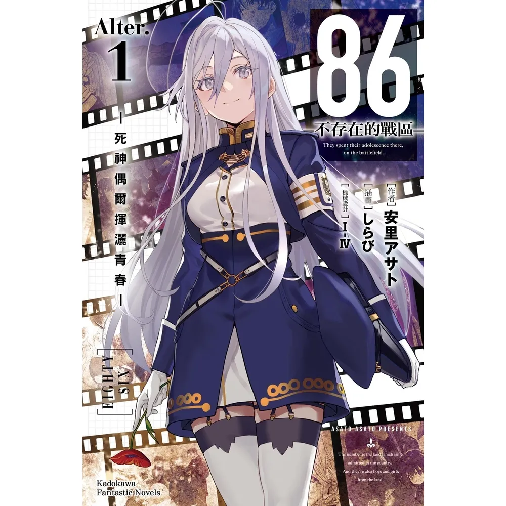 高価値セリー momoBOOK】86-不存在的戰區- Alter.1(電子漫畫) - momo購物網 政治学