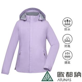 【ATUNAS 歐都納】女款防風防水2IN1+羽絨兩件式外套(A1GA2502W薰衣草紫/風衣/保暖/戶外休閒旅遊/日常*)