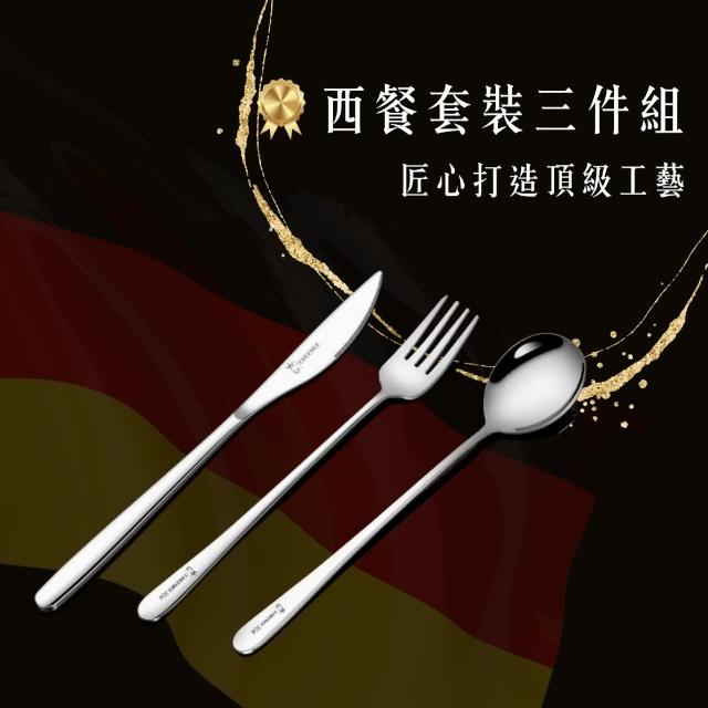 【瑞典廚房】頂級304不鏽鋼 西餐餐具組 牛排刀 叉子 湯匙(三入組)
