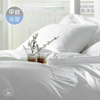 【R.Q.POLO】五星飯店專用系列-旅行趣白色平紋平單式床單(280X300cm)