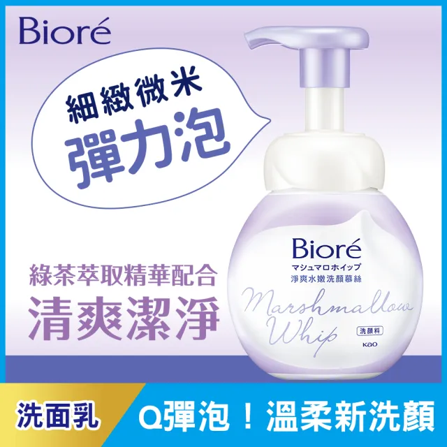 【Biore 蜜妮】洗顏慕絲_本體160ml(5款可選)