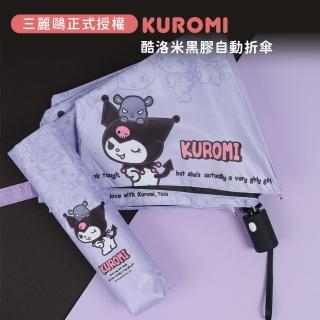 【雨傘王】滿版酷洛米 黑膠 折疊傘 自動傘 降溫 防曬 三麗鷗正版授權 54CM(超值款無維修)