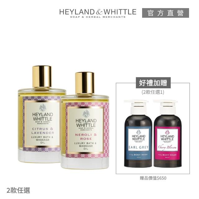 【H&W 英倫薇朵】經典舒壓按摩精油1+1優惠組(按摩油100mL+沐浴露300mL)