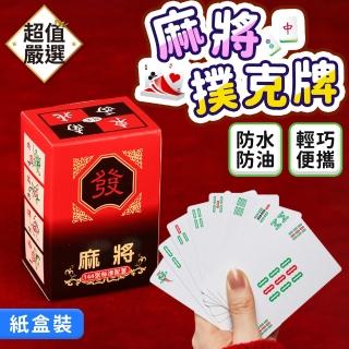 【DREAMCATCHER】麻將撲克紙牌 紙盒裝 一般款(麻將撲克牌 撲克麻將 麻將 交換禮物 麻將紙牌 便攜麻將)