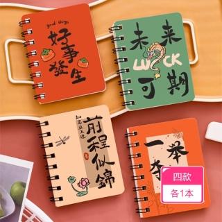 【晴安居】勵志書法側翻線圈筆記本 小巧便攜A7活頁記事本正能量隨身本(四款各1)