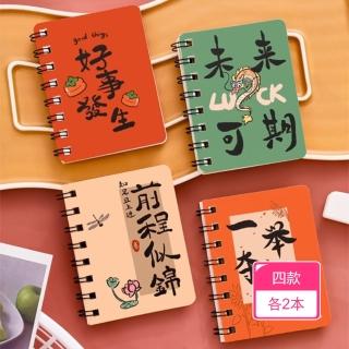 【晴安居】勵志書法側翻線圈筆記本 小巧便攜A7活頁記事本正能量隨身本(四款各2)