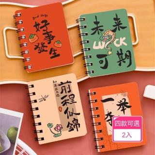 【晴安居】勵志書法側翻線圈筆記本 小巧便攜A7活頁記事本正能量隨身本(2入)