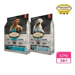 【Oven-Baked 烘焙客】犬無穀 深海魚（原顆粒/小顆粒） 5lb/2.27kg(狗糧、狗飼料、無穀犬糧)