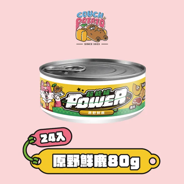 【COUCH POTATO】POWER超能貓主食罐－特殊肉 80g*24入(沙發馬鈴薯 貓主食罐 貓罐 無膠 無穀 全齡貓)