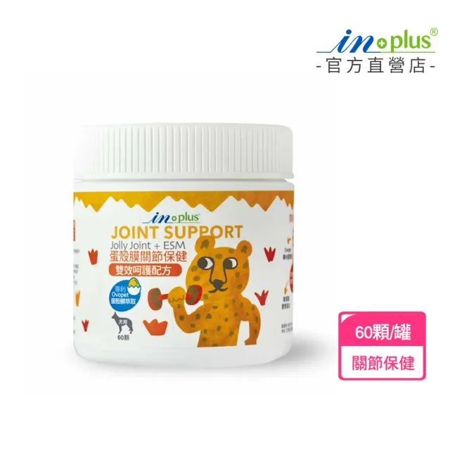 【IN-Plus】蛋殼膜關節保健-雙效呵護配方 60顆/罐(狗保健／狗關節/狗皮膚/寵物保健)