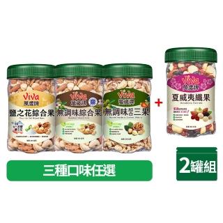 【萬歲牌】夏威夷纖果+無調味綜合果/無調味三果/鹽之花綜合果(綜合堅果2罐組)