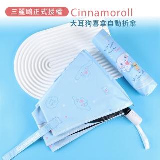 【雨傘王】大耳狗喜拿&小熊 黑膠 折疊傘 自動傘 降溫 防曬 三麗鷗正版授權 54CM(超值款無維修)