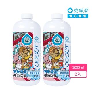 【ODOUT 臭味滾】地板清潔劑1000ml-2入-狗家庭適用(抑菌除臭/去汙防黴/無香精/掃地機器人適用)