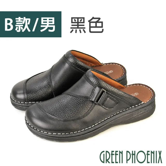 【GREEN PHOENIX 波兒德】男 護趾拖鞋 涼鞋 穆勒鞋 半拖鞋 懶人拖鞋 張菲鞋 全真皮 台灣製(咖啡、黑色)