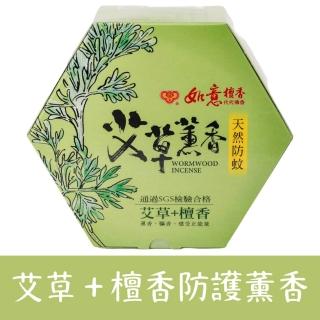 【如意檀香】如意草本艾草薰香30片/盒1盒組(艾草薰香)