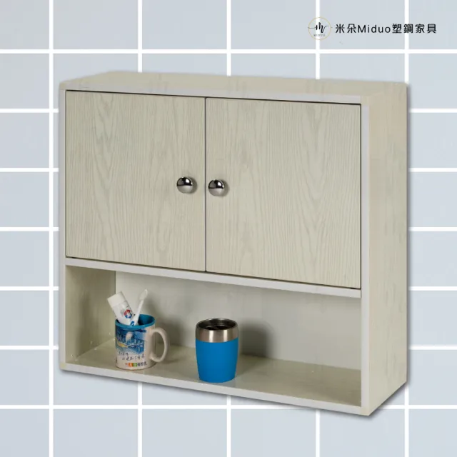 【Miduo 米朵塑鋼家具】2.2尺兩門半開放塑鋼浴室吊櫃 收納櫃 防水塑鋼家具