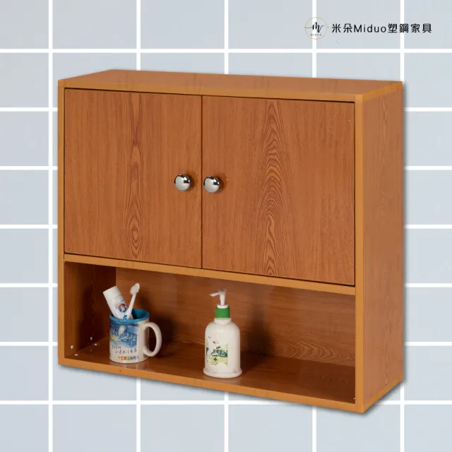 【Miduo 米朵塑鋼家具】2.2尺兩門半開放塑鋼浴室吊櫃 收納櫃 防水塑鋼家具