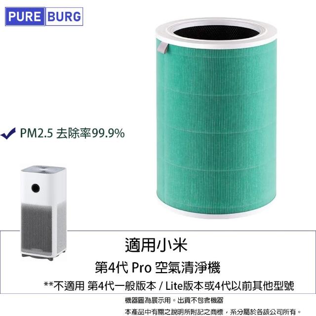 【PUREBURG】適用Mi小米4 Pro米家第四代4代空氣清淨機AC-M15-SC除臭活性碳HEPA網濾濾芯型號M15R-FLP-GL