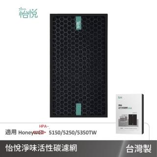 【怡悅】怡悅 活性碳 淨味 濾網 適用 Honeywell HPA-5150/5250/5350WTW 清淨機 同HRF-SK(臺灣製造)