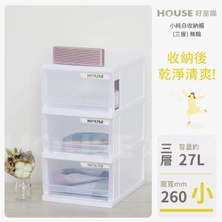【HOUSE 好室喵】小純白收納櫃 三層 無輪(三層櫃、收納)