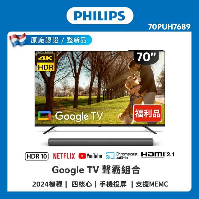 【Phillips飛利浦】福利品B級-70型4K Google TV聯網顯示器+聲霸組合(70PUH7689)