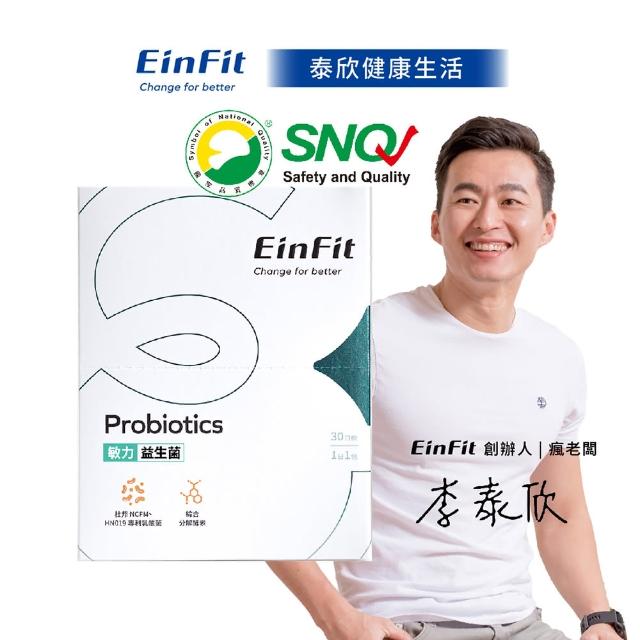 【EinFit】敏力益生菌*1盒(30包/盒)