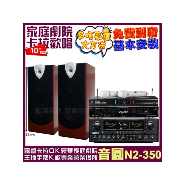 【音圓】N2-350+JCT OK-800+ENSING ESP-503+MIPRO MR-666(贈12項超值好禮)