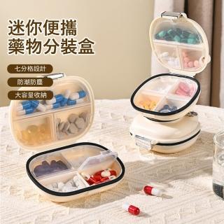 【Londee】迷你便攜藥物分裝盒 密封防潮 藥丸藥物收納盒 分裝藥盒 旅行隨身藥盒 交換禮物(7格分裝)