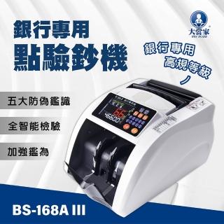 【大當家】BS-168A III 臺幣專用點驗鈔機(保固18個月)