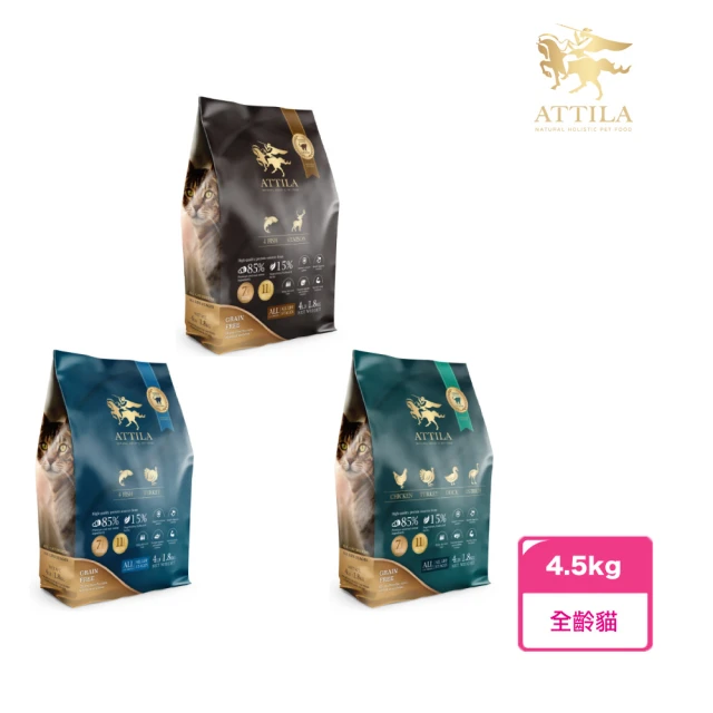 ATTILA 阿提拉 無穀貓糧4.5kg(貓飼料/貓乾糧/貓糧)