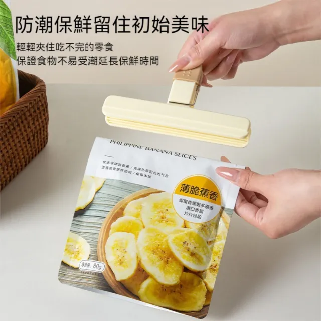 【晴安居】環保耐用密封保鮮夾 牛奶糖色系防潮食品封口夾(大小號各2入)