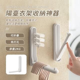 【wellane】免打孔壁掛晾衣架整理架 吊掛洗衣架置物架 衣架收納架(衣架曬衣架/收納架/置物架)