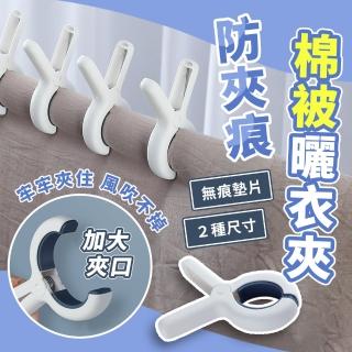 【SYU】12入組 防風棉被夾 曬衣夾 大號6入+小號6入(棉被曬衣夾 大夾子 防風夾 晾衣夾 棉被夾)