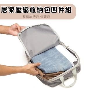 【小綠豆居家百貨】居家壓縮收納包 壓縮旅行袋 分類袋四件組