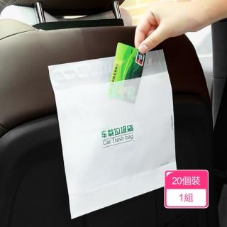 【茉家】拋棄式可黏貼車用防水垃圾袋(20入裝1組)