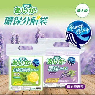【愛家】10包售 環保分解袋 薰衣草/抗蟑驅蠅 垃圾袋 清潔袋(大45L/中20L/小15L)