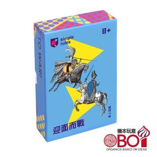 【機本玩意】OBOi 對弈型桌遊-迎面而戰(中文版/simple rules)