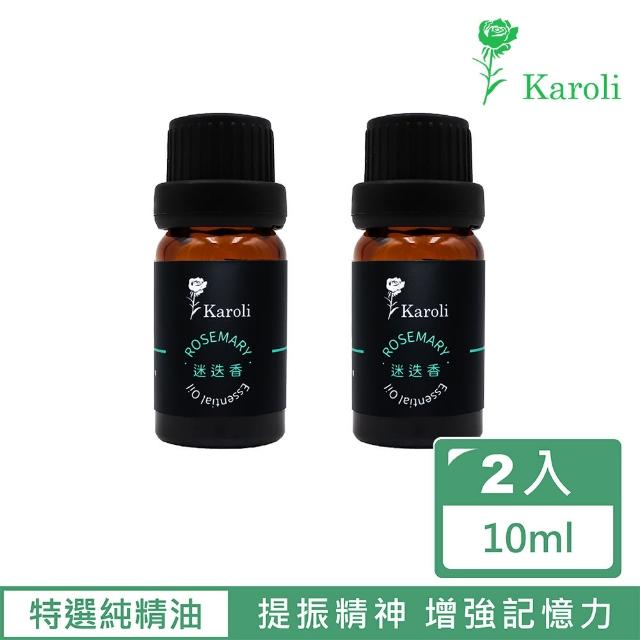 【Karoli 卡蘿萊】迷迭香精油 2入組(10ml)