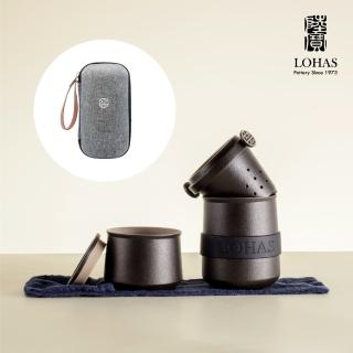 【LohasPottery 陸寶】樂享杯 新旅行茶具(極簡茶器 超值上市)