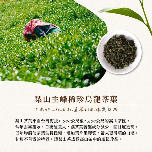 【名池茶業】梨山主峰高海拔星級手採烏龍茶150gx4包(中央山脈/合歡山脈/玉山山脈)