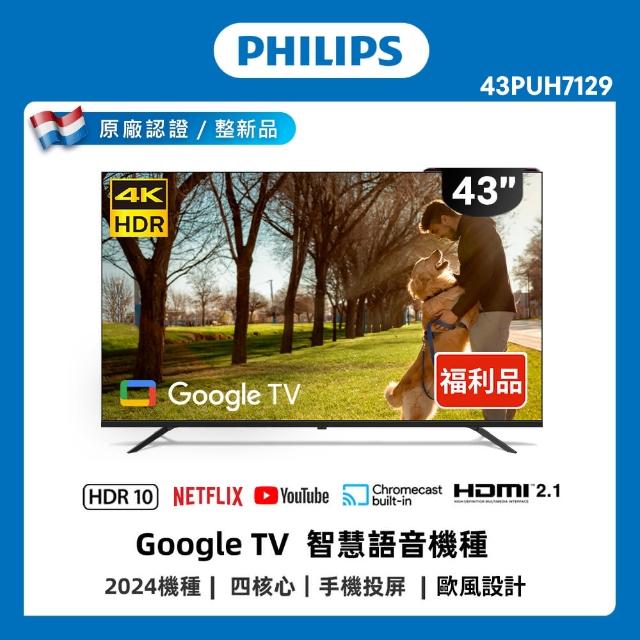 【Philips 飛利浦】特價B品-43型4K連網Google TV智慧顯示器(43PUH7129)