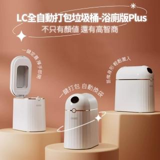 【LC】全自動打包垃圾桶 Plus 浴廁版