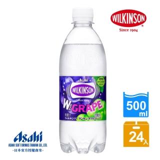 【ASAHI 朝日】威金森雙重葡萄風味碳酸水500mlx24入/箱(2種葡萄特有的美味!)