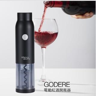 【Bianco di puro 彼安特】GODERE 電動紅酒開瓶器(開瓶器/電動開瓶器/葡萄酒開瓶器/開酒器)