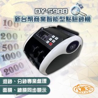 【DAYAN 大雁】DY-5988 新臺幣商業智能型點驗鈔機(輕巧迷你款 混鈔合計 面額顯示)