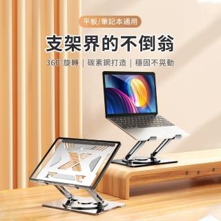 【OMG】碳素鋼360°雙軸升降電腦支架 桌上型增高架 升降折疊電腦支架(摺疊便攜支架 平板散熱架)