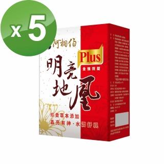 【ATB 阿桐伯】明亮地凰PLUS金強效錠(30錠X5盒)