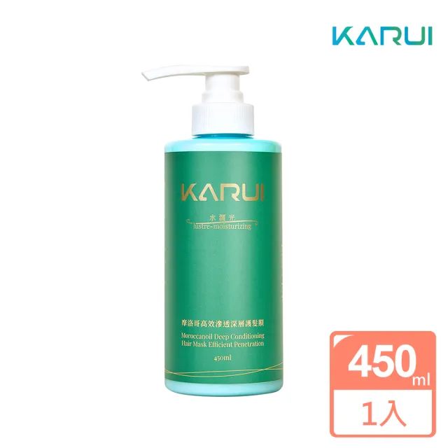 【Karui 卡洛伊】水潤光 摩洛哥高效滲透深層護髮膜450ml(保濕、護色、香水)