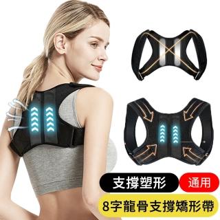 【AOAO】鋼板龍骨支撐糾正帶 背部隱形矯姿帶 防駝背心(開肩直背/防駝背)