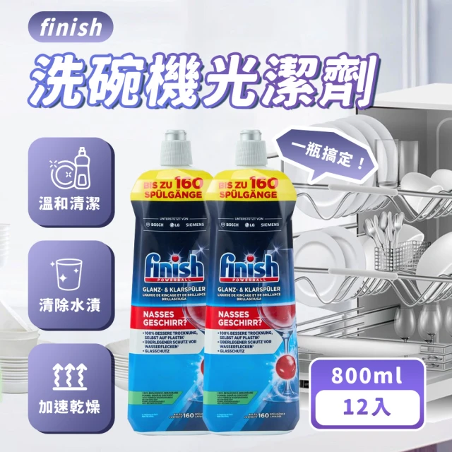 finish 洗碗機專用 光潔劑 800ml x12入(平輸/箱出/快速乾燥不留水漬/光亮必備/玻璃餐具必備)